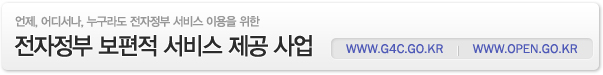 , 𼭳,    ̿       (www.g4c.go.kr  /  www.open.go.kr)