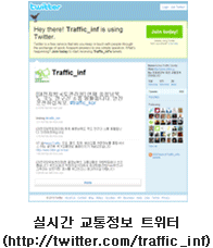 ǽð  Ʈ(http://twitter.com/traffic_inf)  ̹