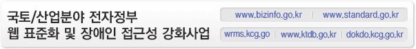 /о  ǥȭ   ټ ȭ(www.bizinfo.go.kr, www.standard.go.kr, wrms.kcg.go, www.ktdb.go.kr, dokdo.kcg.go.kr)