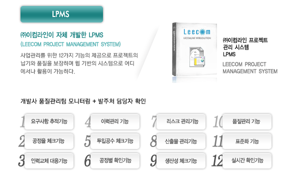 LPMS(Leecom Project Management System)