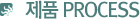 ǰ PROCESS