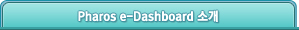 Pharos e-Dashboard Ұ